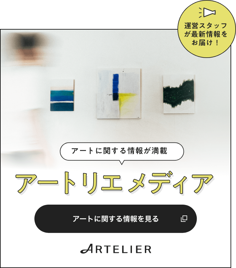 アートリエメディア